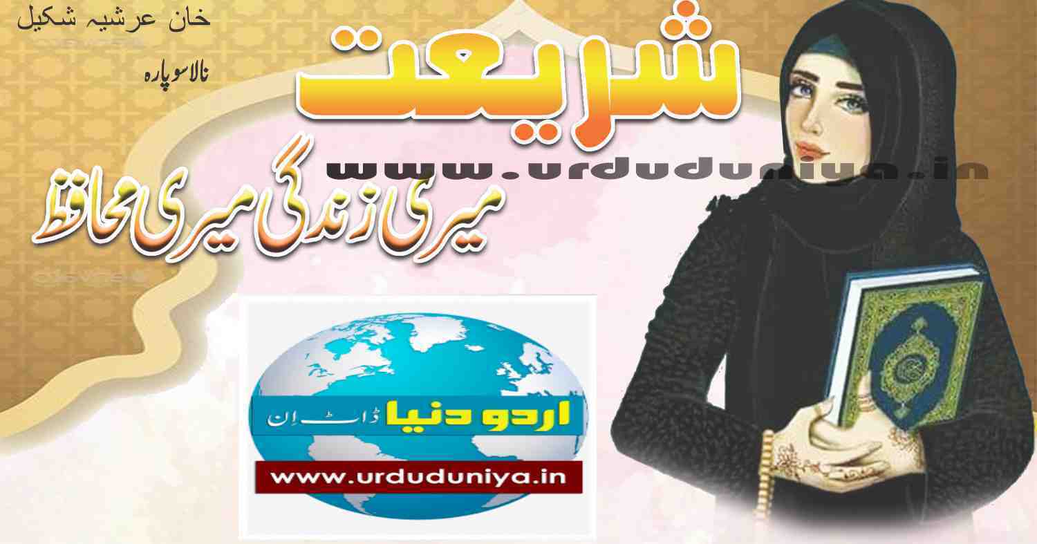 sharia-is-the-life-of-the-protector