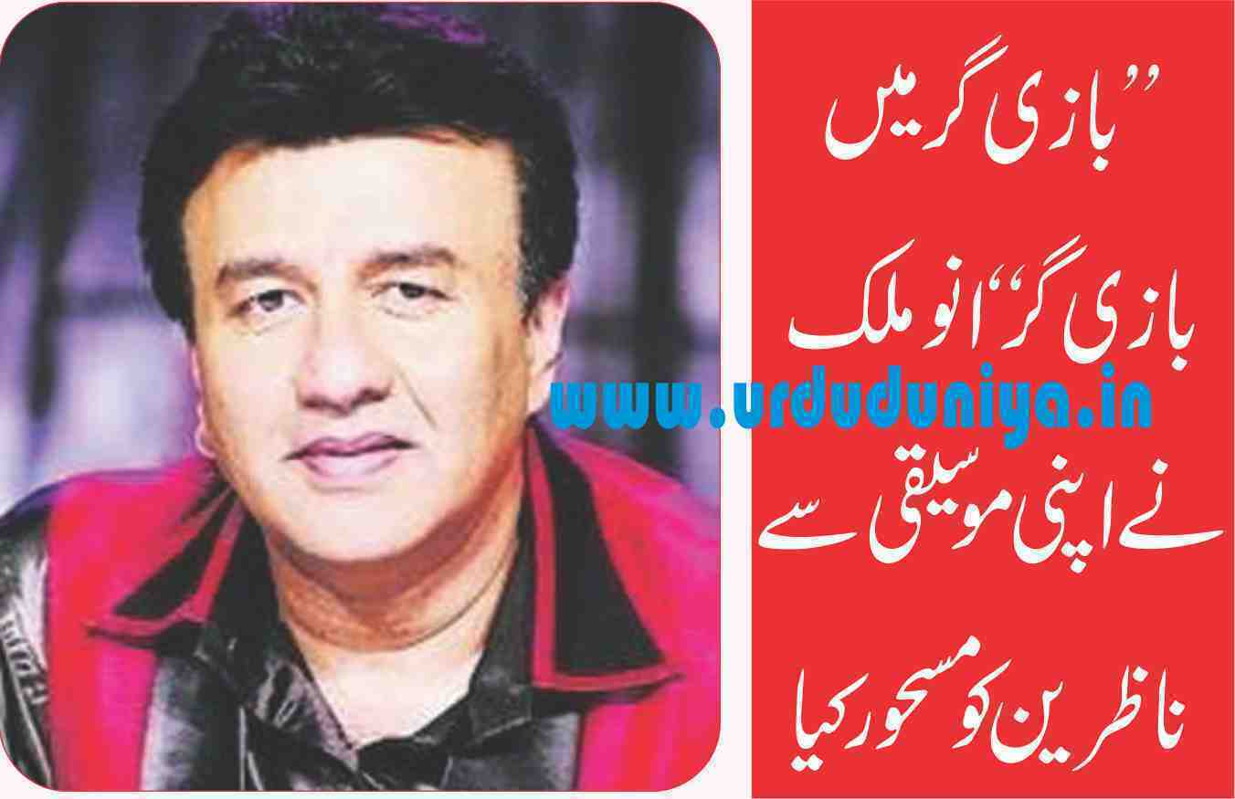 Anu Malik Indian music composer