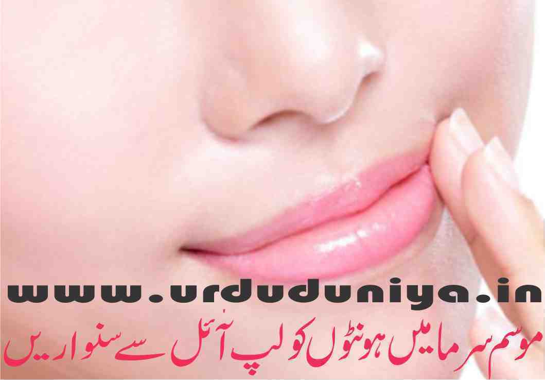 oils-to-take-care-of-your-lips-in-winter