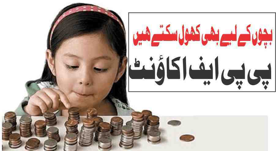 PPF account can also be opened for children