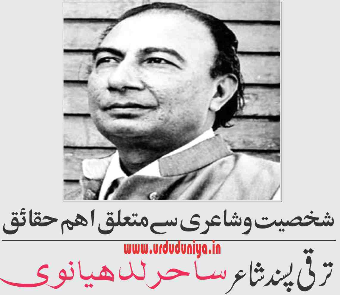 progressive-friendly-poets-sahir-ludhianvi