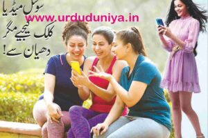 Click social media but be careful