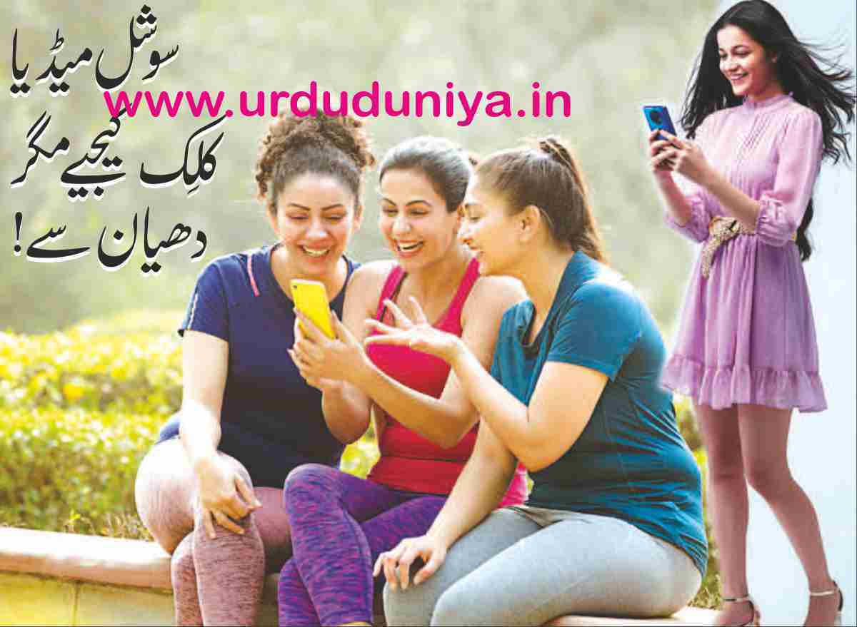 Click social media but be careful