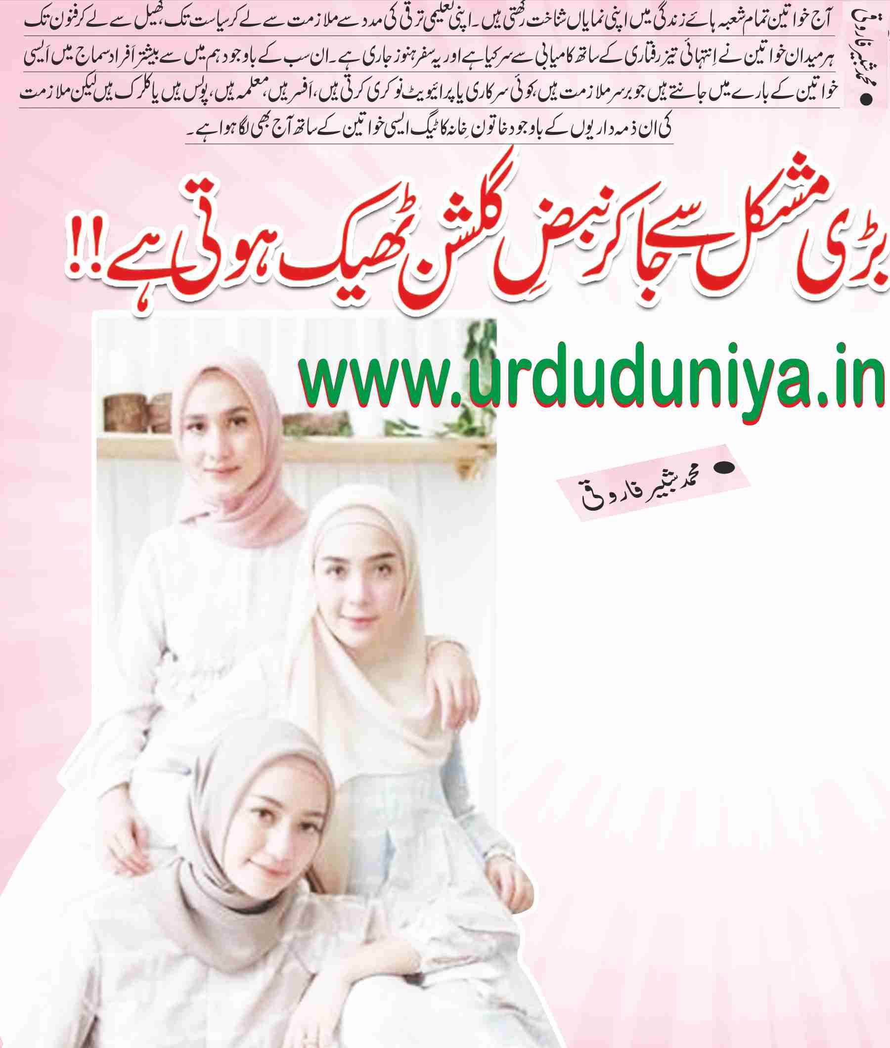 Pulse Gulshan is cured with great difficulty