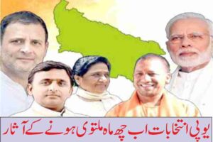 UP-elections-2022
