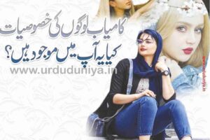 characteristics-of-successful-people-do-you-have-them