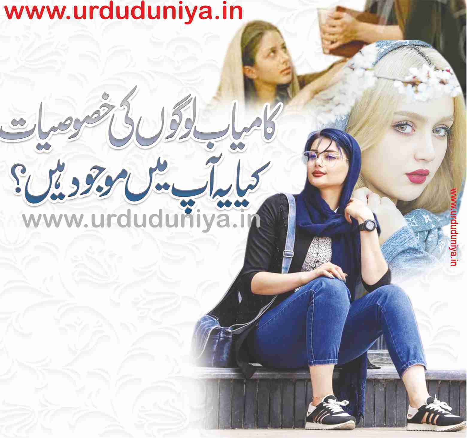 characteristics-of-successful-people-do-you-have-them