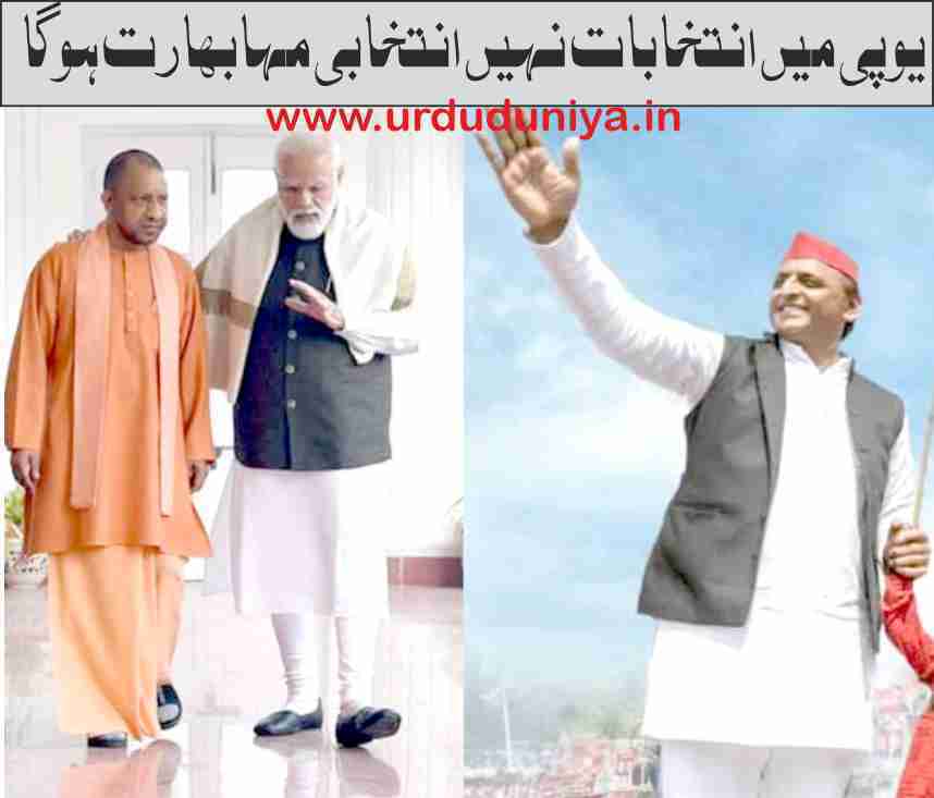 elections-in-up-will-not-be-an-election-mahabharat