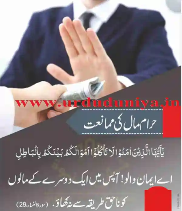 haram maal aur batil tariqa