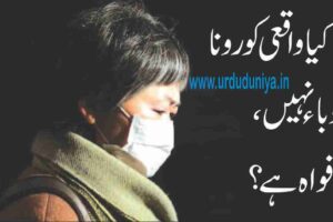 is-corona-really-a-rumor-not-an-epidemic