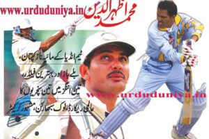 proud-captain-of-team-india-world-record-of-three-centuries-in-three-inningsmuhammad-azharuddin