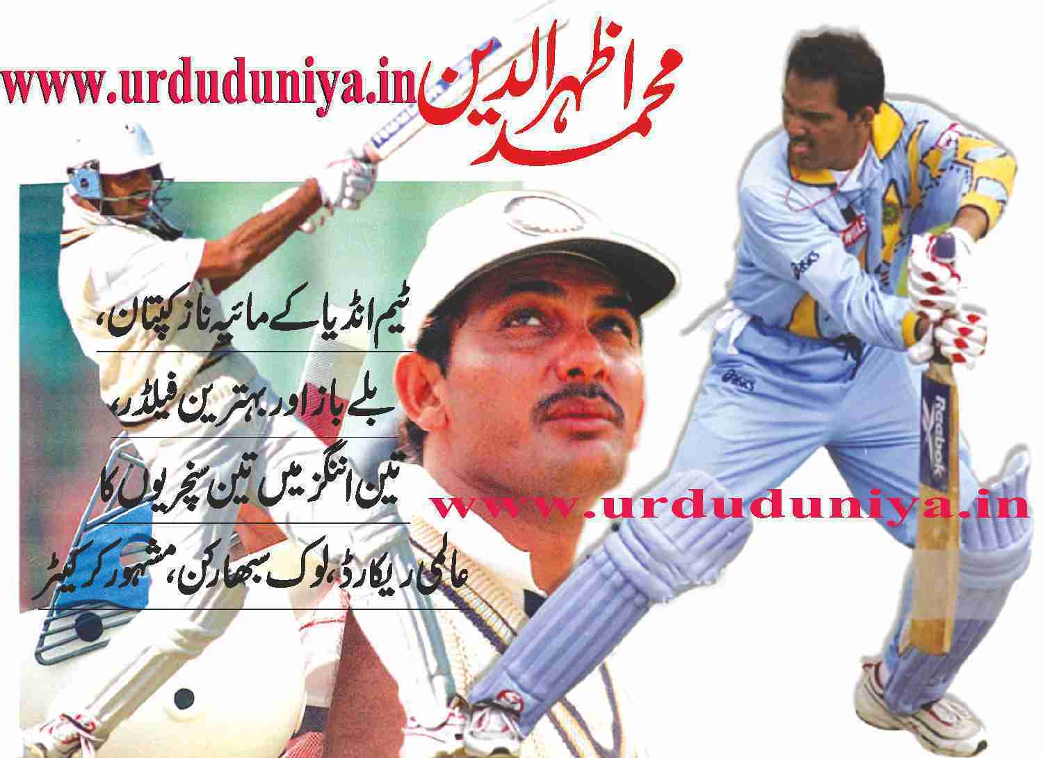 proud-captain-of-team-india-world-record-of-three-centuries-in-three-inningsmuhammad-azharuddin
