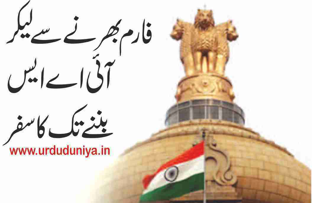 the-journey-from-filling-out-a-form-to-becoming-an-ias-officer