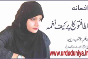 لطافتوں کا پرکیف نغمہ