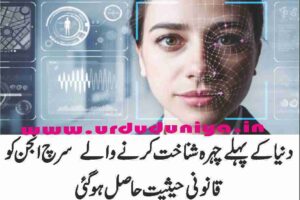 the-worlds-first-face-recognition-search-engine-has-gained-legal-status