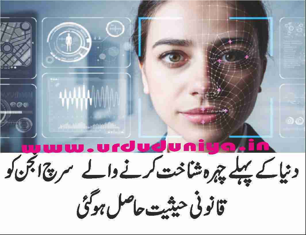 the-worlds-first-face-recognition-search-engine-has-gained-legal-status