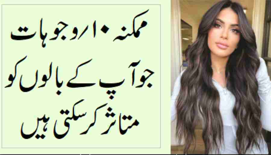 5-possible-causes-that-can-affect-your-hair