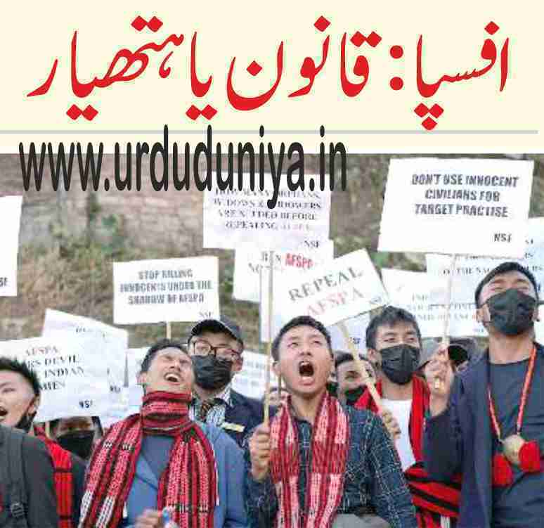 Armed Forces Special Powers Act (AFSPA), 1958