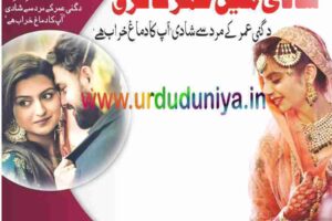 Marriage-age-shadi-mubarak