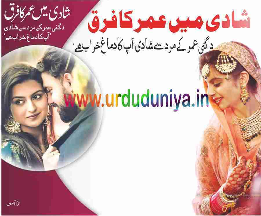 Marriage-age-shadi-mubarak