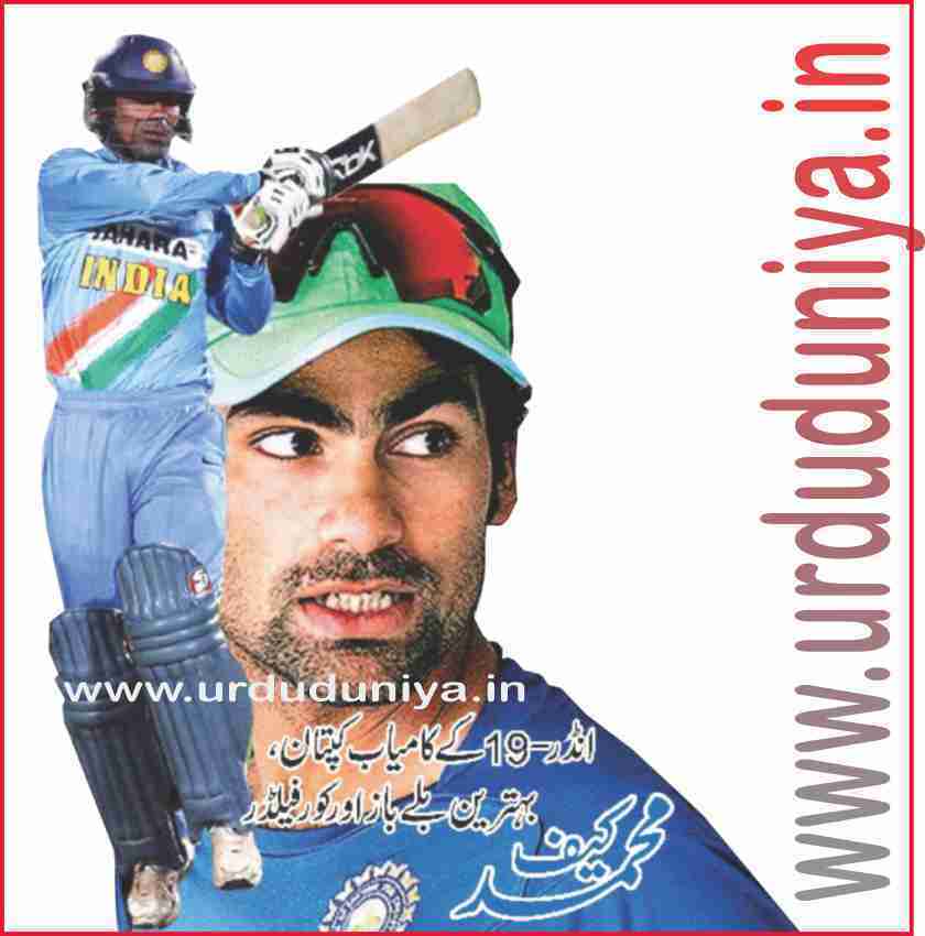 Mohammad Kaif Indian cricketer