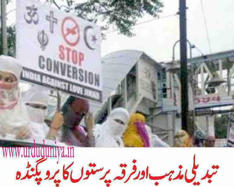 Proselytizing and sectarian propaganda