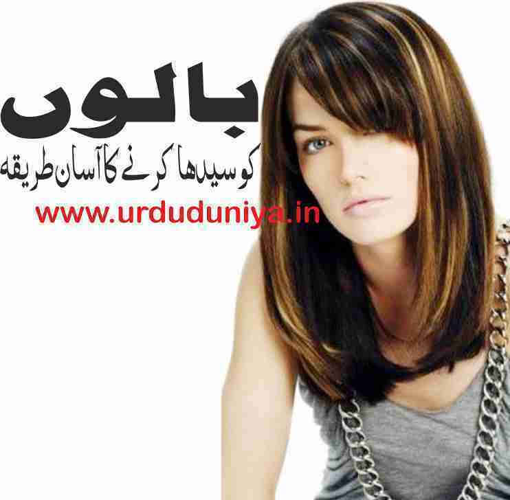 an-easy-way-to-straighten-hair