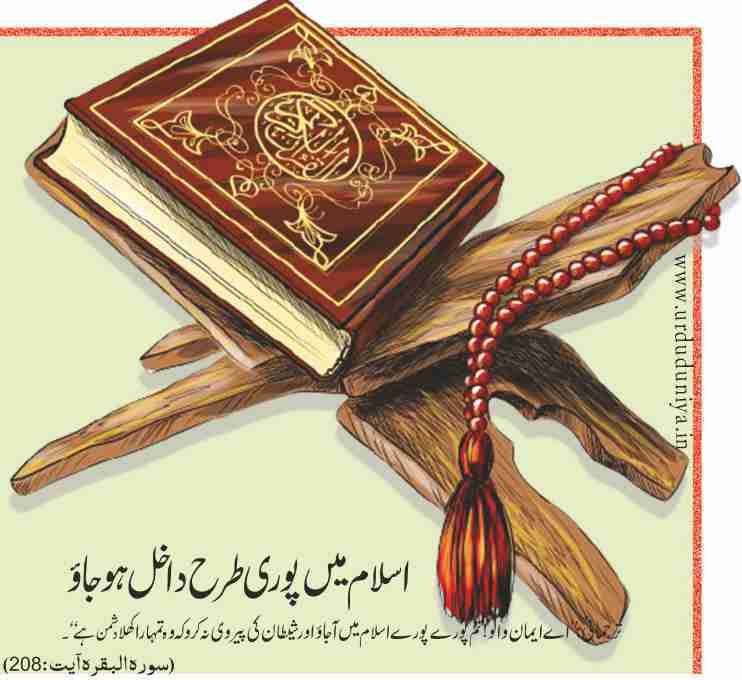 enter Islam completely