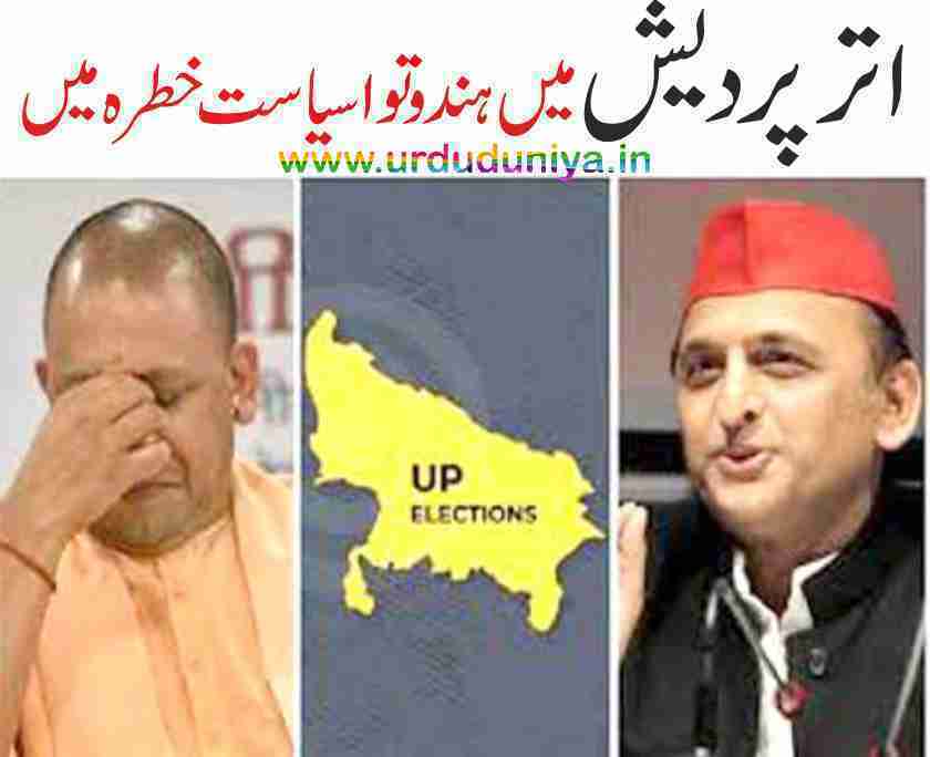 hindutva-politics -uttar-pradesh-politics-danger