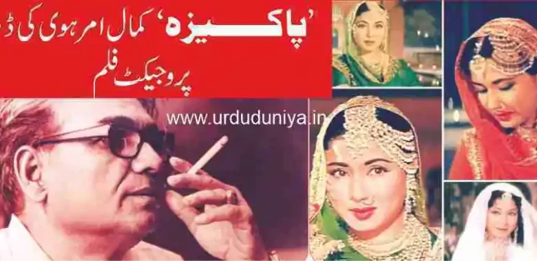 kamal amrohi pakeezah dream project