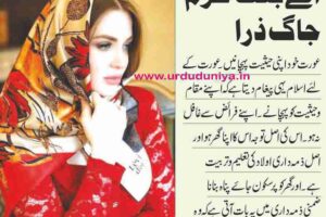 o-daughter-of-haram-wake-up