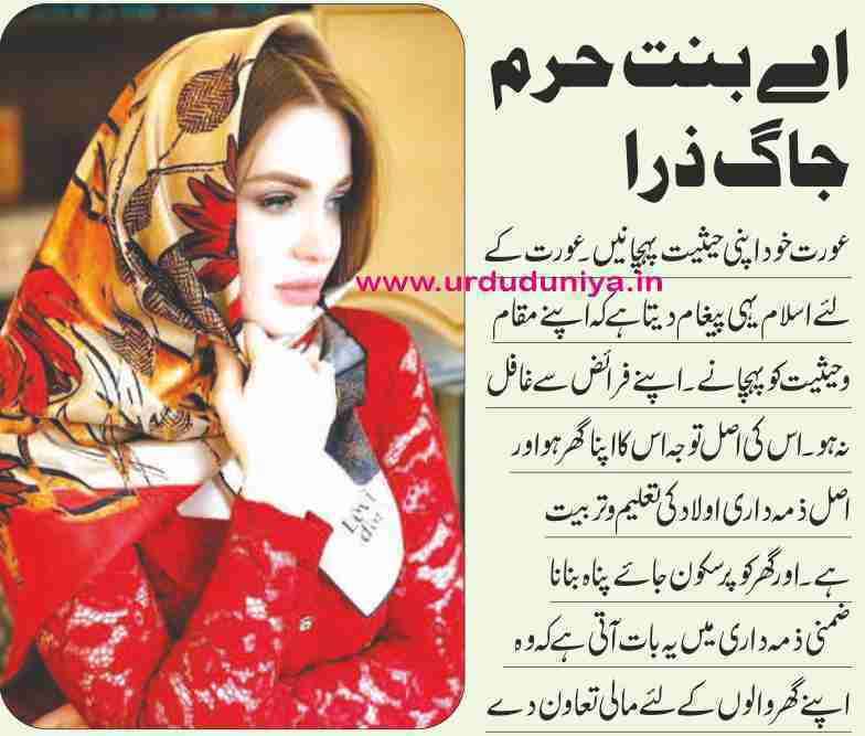 o-daughter-of-haram-wake-up