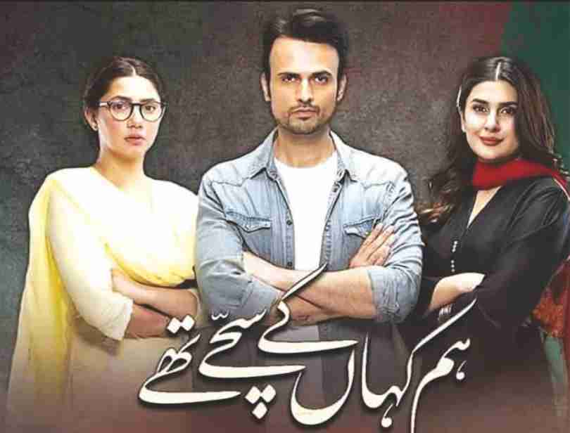 pakistani-tv-drama-series-hum-kahan-ke-sachay-thay