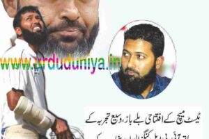 punjab-kings-batting-coach-wasim-jaffer