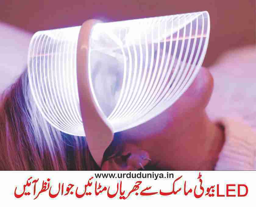 remove-wrinkles-with-led-beauty-mask