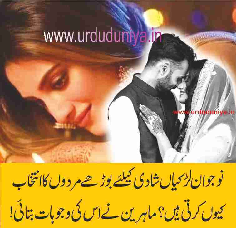 why-do-young-girls-choose-older-men-for-marriage