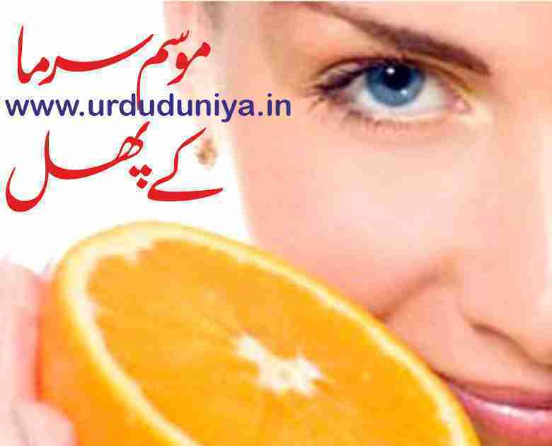 winter-fruits-and-their-health-benefits