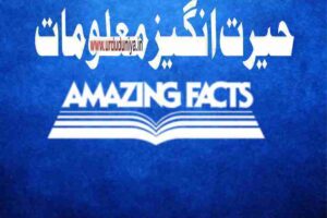 100-amazing-facts