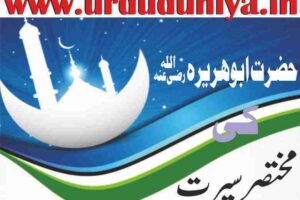 a-short-biography-of-hazrat-abu-hurayrah-ra
