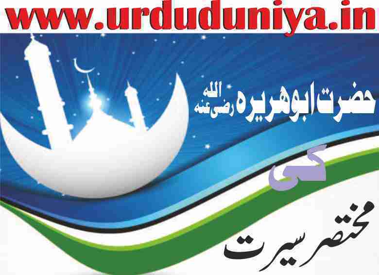 a-short-biography-of-hazrat-abu-hurayrah-ra