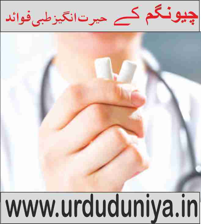 amazing-medical-benefits-of-chewing-gum