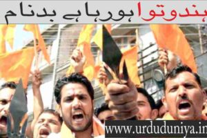 hindutva-is-becoming-infamous-or-blame