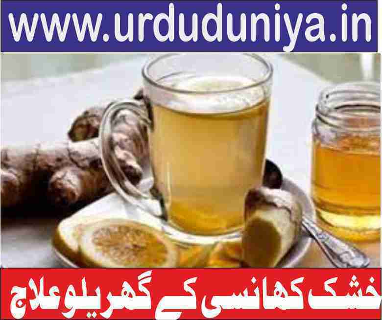 home-remedies-for-dry-cough