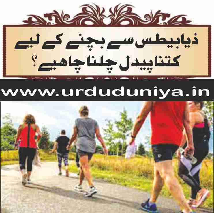 how-much-walking-should-you-take-to-avoid-diabetes