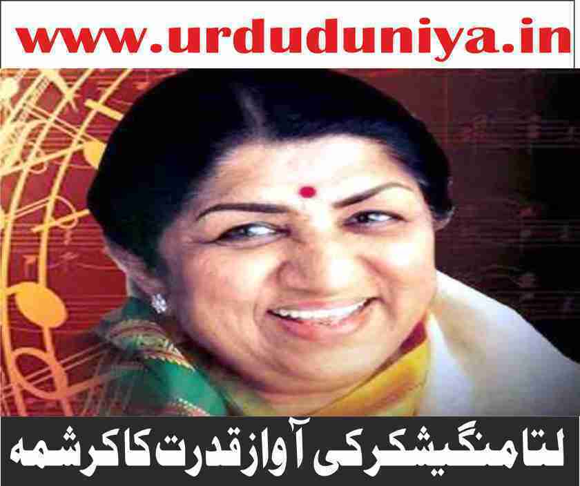 lata-mangeshkars-voice-is-a-miracle-of-nature