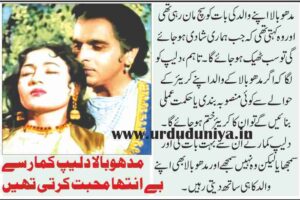 love-affair-Dilip-Kumar-Madhubala