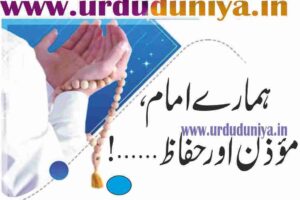 our-imam-muezzin-and-huffaz