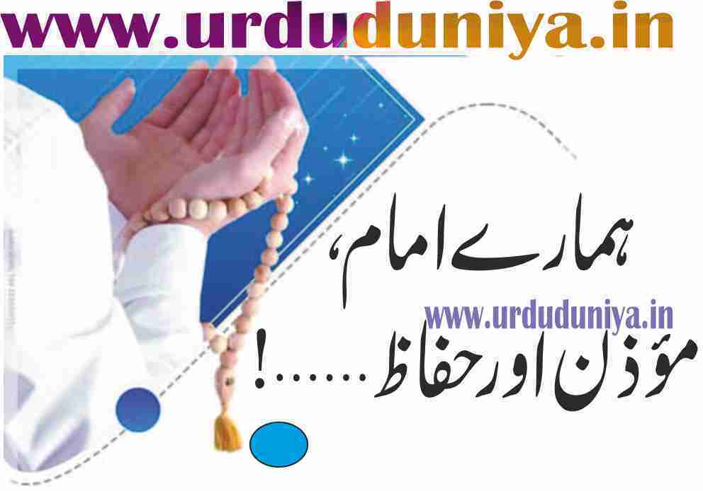 our-imam-muezzin-and-huffaz