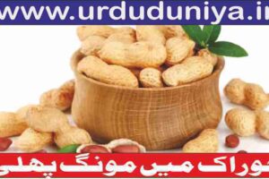 peanuts-in-food-protect-children-from-allergies-research