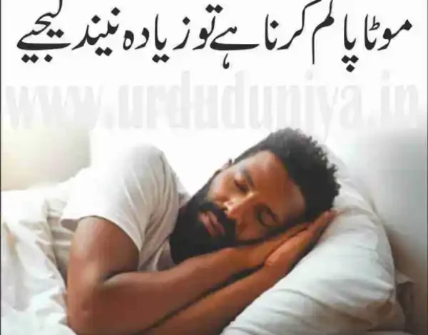sleep weight loss study